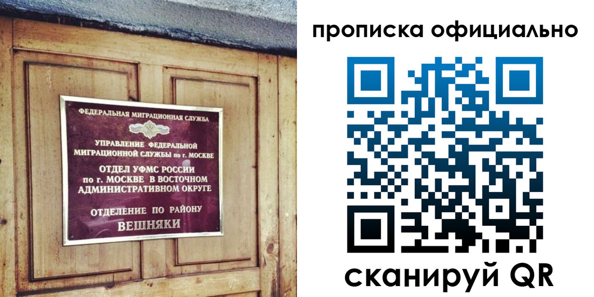 прописка 2025 в Щучье