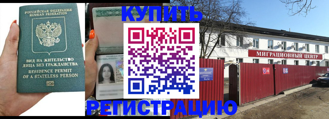 временная регистрация 2025 в Щучье