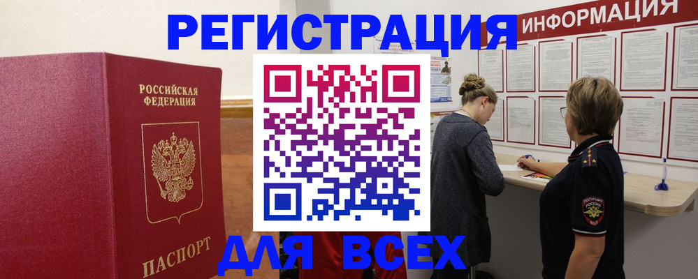 прописка 2025 в Щучье
