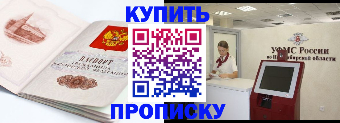 прописка законно в Щучье